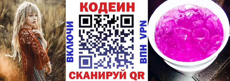 Codein Purple Drank  Купить  Казань 